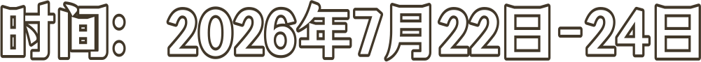 日期